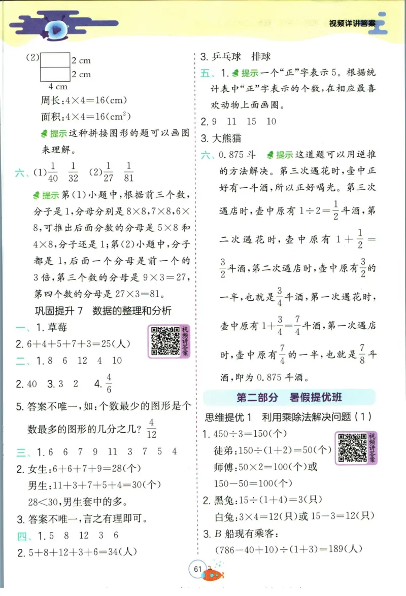 实验班暑假衔接三升四数学北师版_decrypted_小学教辅2026新版+暑假衔接_2025秋《实验班暑假衔接》语文数学英语（1-6年级多版本）_实验班暑假衔接北师版数学