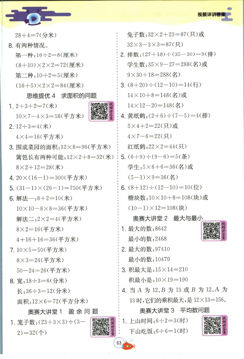 实验班暑假衔接三升四数学北师版_decrypted_小学教辅2026新版+暑假衔接_2025秋《实验班暑假衔接》语文数学英语（1-6年级多版本）_实验班暑假衔接北师版数学