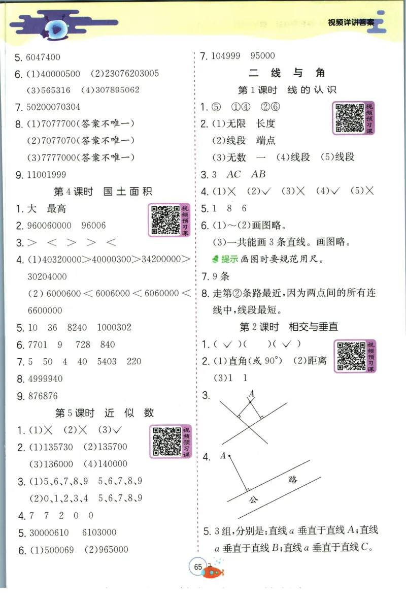 实验班暑假衔接三升四数学北师版_decrypted_小学教辅2026新版+暑假衔接_2025秋《实验班暑假衔接》语文数学英语（1-6年级多版本）_实验班暑假衔接北师版数学