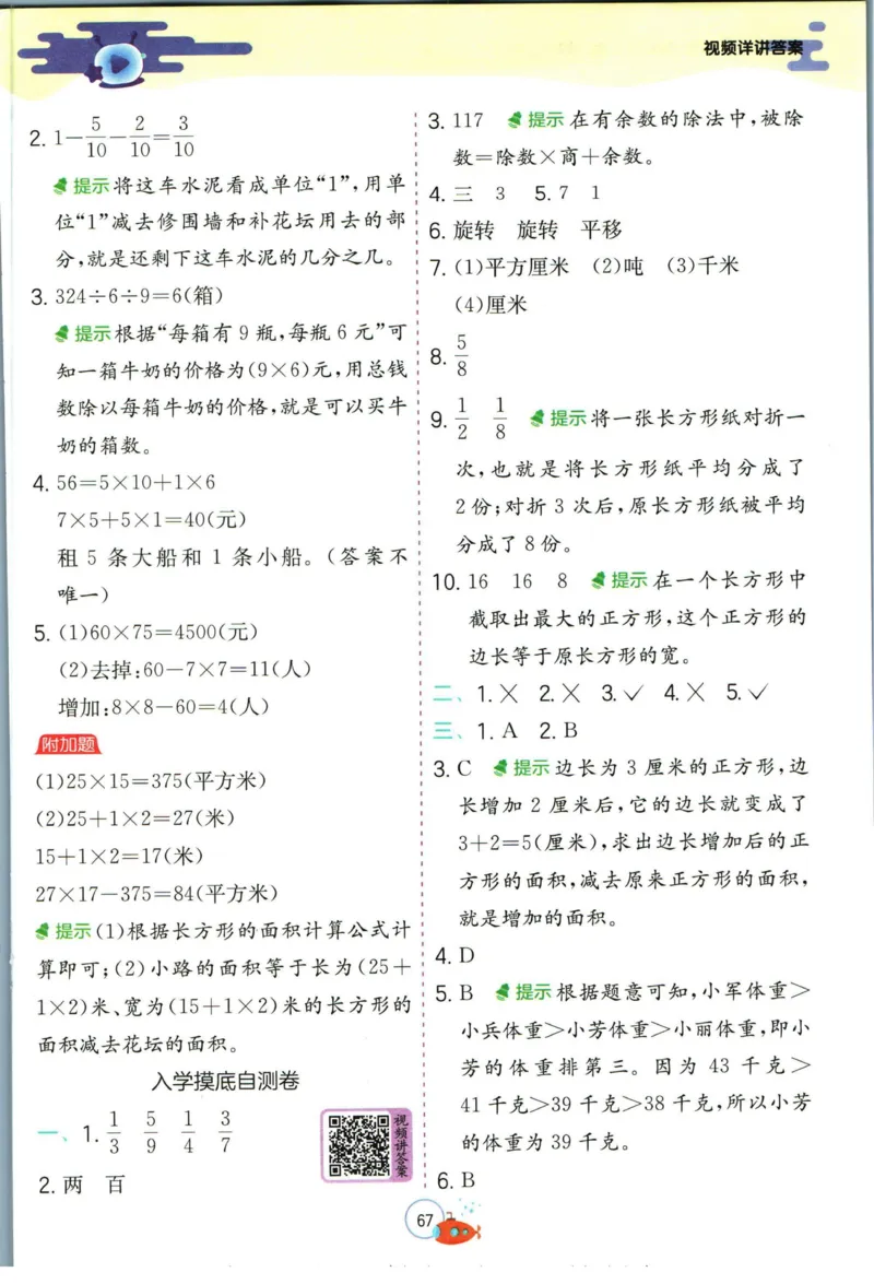 实验班暑假衔接三升四数学北师版_decrypted_小学教辅2026新版+暑假衔接_2025秋《实验班暑假衔接》语文数学英语（1-6年级多版本）_实验班暑假衔接北师版数学