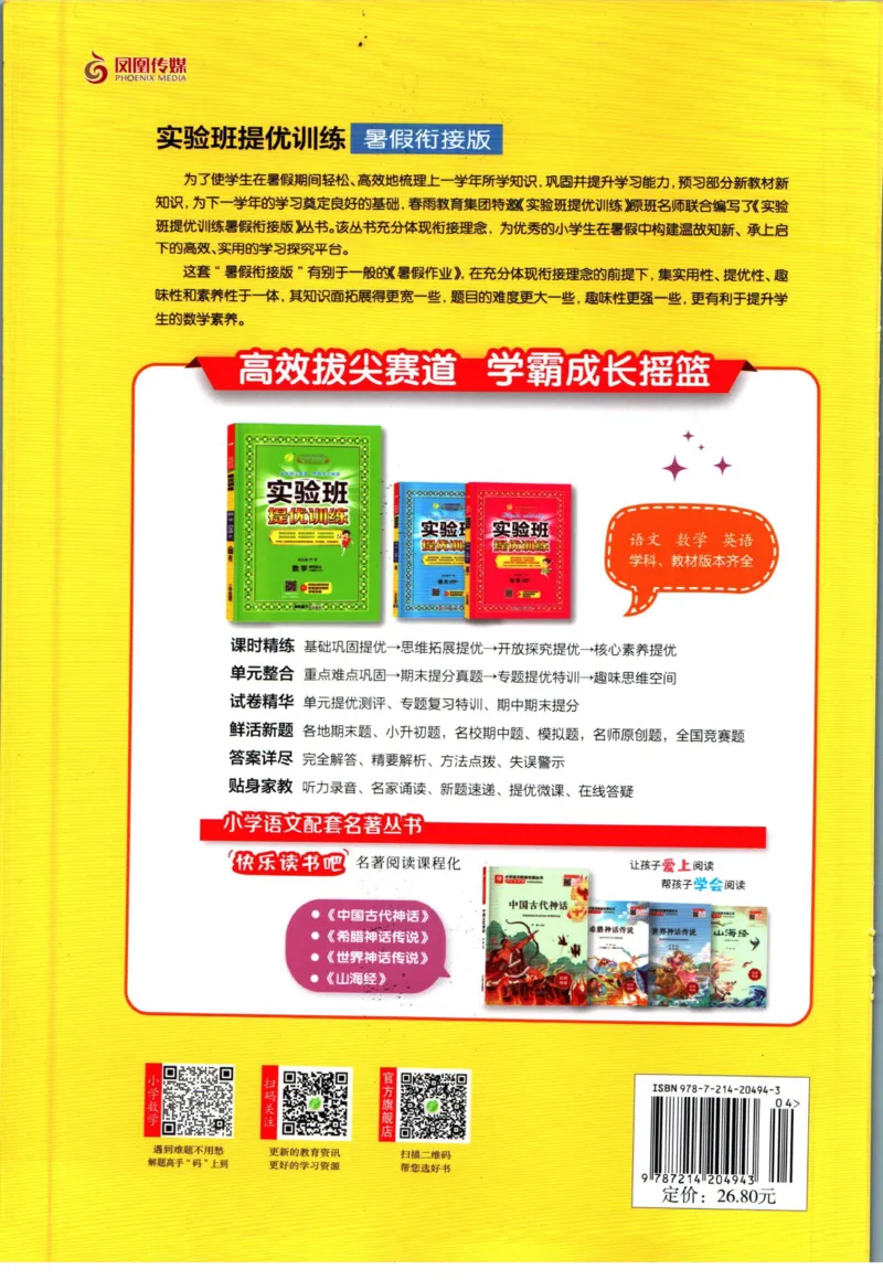 实验班暑假衔接三升四数学北师版_decrypted_小学教辅2026新版+暑假衔接_2025秋《实验班暑假衔接》语文数学英语（1-6年级多版本）_实验班暑假衔接北师版数学