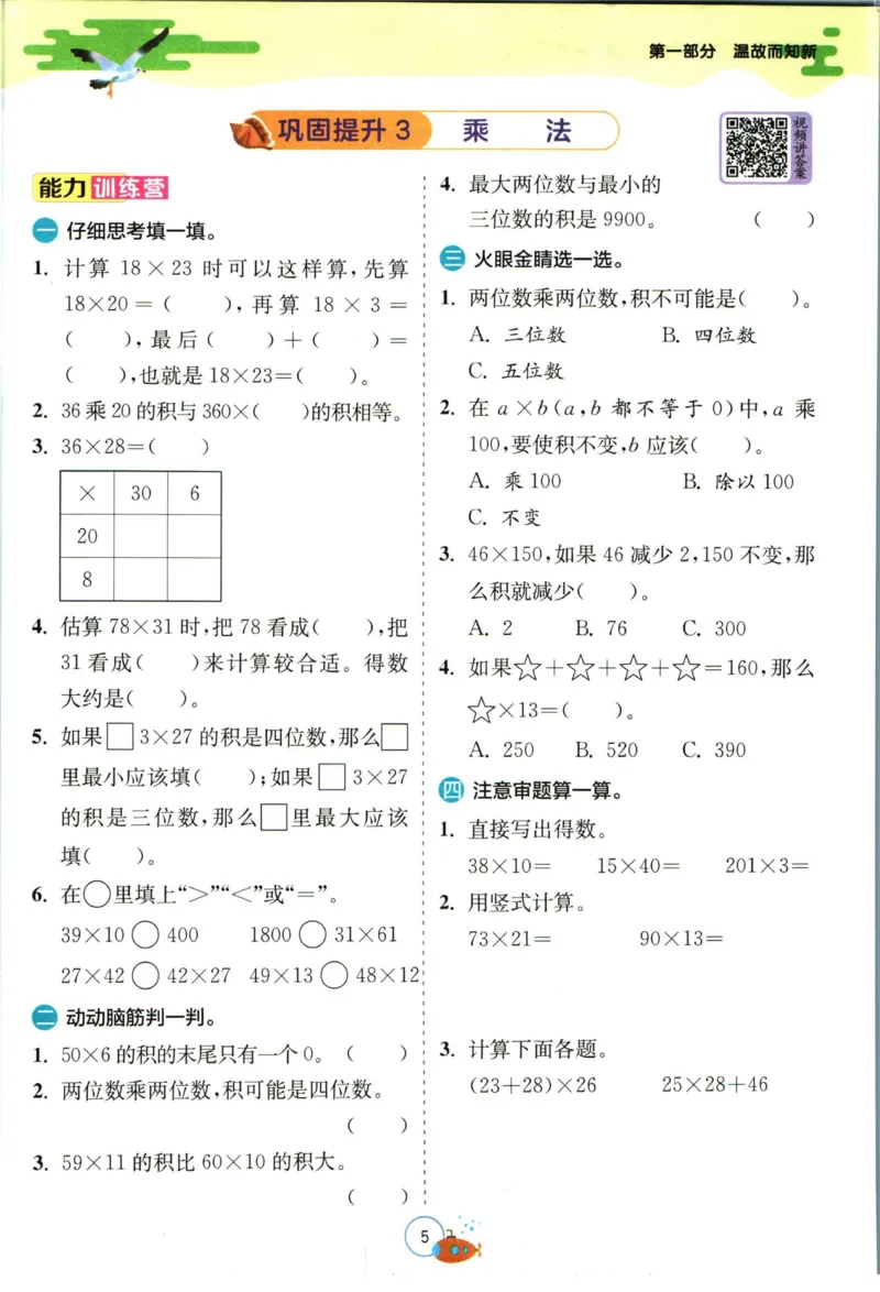 实验班暑假衔接三升四数学北师版_decrypted_小学教辅2026新版+暑假衔接_2025秋《实验班暑假衔接》语文数学英语（1-6年级多版本）_实验班暑假衔接北师版数学