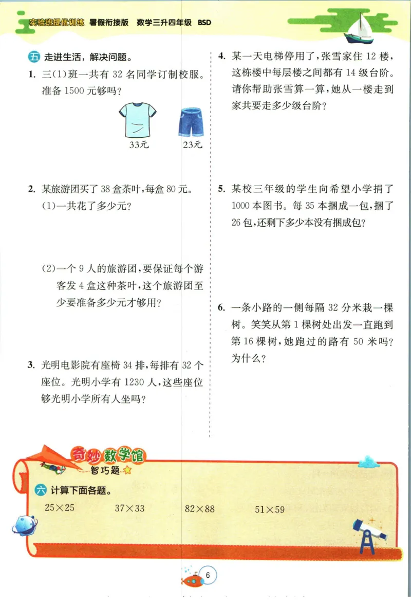 实验班暑假衔接三升四数学北师版_decrypted_小学教辅2026新版+暑假衔接_2025秋《实验班暑假衔接》语文数学英语（1-6年级多版本）_实验班暑假衔接北师版数学