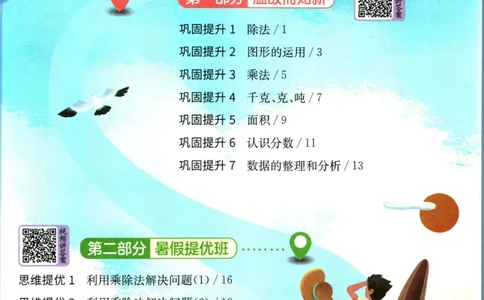 实验班暑假衔接三升四数学北师版_decrypted_小学教辅2026新版+暑假衔接_2025秋《实验班暑假衔接》语文数学英语（1-6年级多版本）_实验班暑假衔接北师版数学