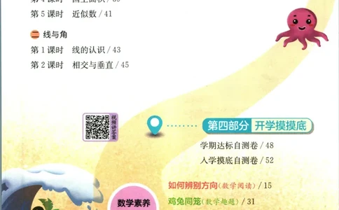 实验班暑假衔接三升四数学北师版_decrypted_小学教辅2026新版+暑假衔接_2025秋《实验班暑假衔接》语文数学英语（1-6年级多版本）_实验班暑假衔接北师版数学