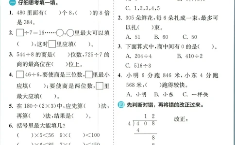实验班暑假衔接三升四数学北师版_decrypted_小学教辅2026新版+暑假衔接_2025秋《实验班暑假衔接》语文数学英语（1-6年级多版本）_实验班暑假衔接北师版数学