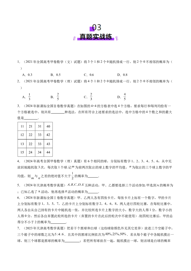 第05讲古典概型与概率的基本性质（八大题型）（练习）（原卷版）_02高考数学_2025年新高考资料_一轮复习_2025年高考数学一轮复习讲练测（新教材新高考，含2024高考真题）