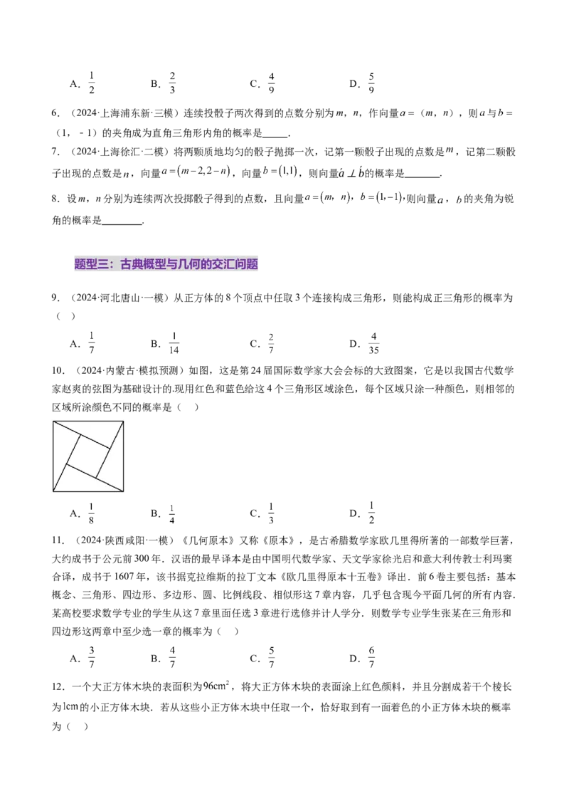第05讲古典概型与概率的基本性质（八大题型）（练习）（原卷版）_02高考数学_2025年新高考资料_一轮复习_2025年高考数学一轮复习讲练测（新教材新高考，含2024高考真题）