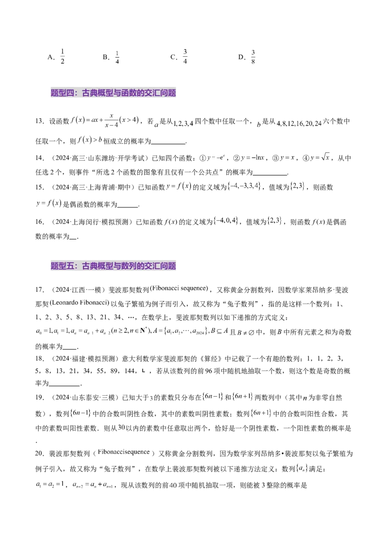 第05讲古典概型与概率的基本性质（八大题型）（练习）（原卷版）_02高考数学_2025年新高考资料_一轮复习_2025年高考数学一轮复习讲练测（新教材新高考，含2024高考真题）