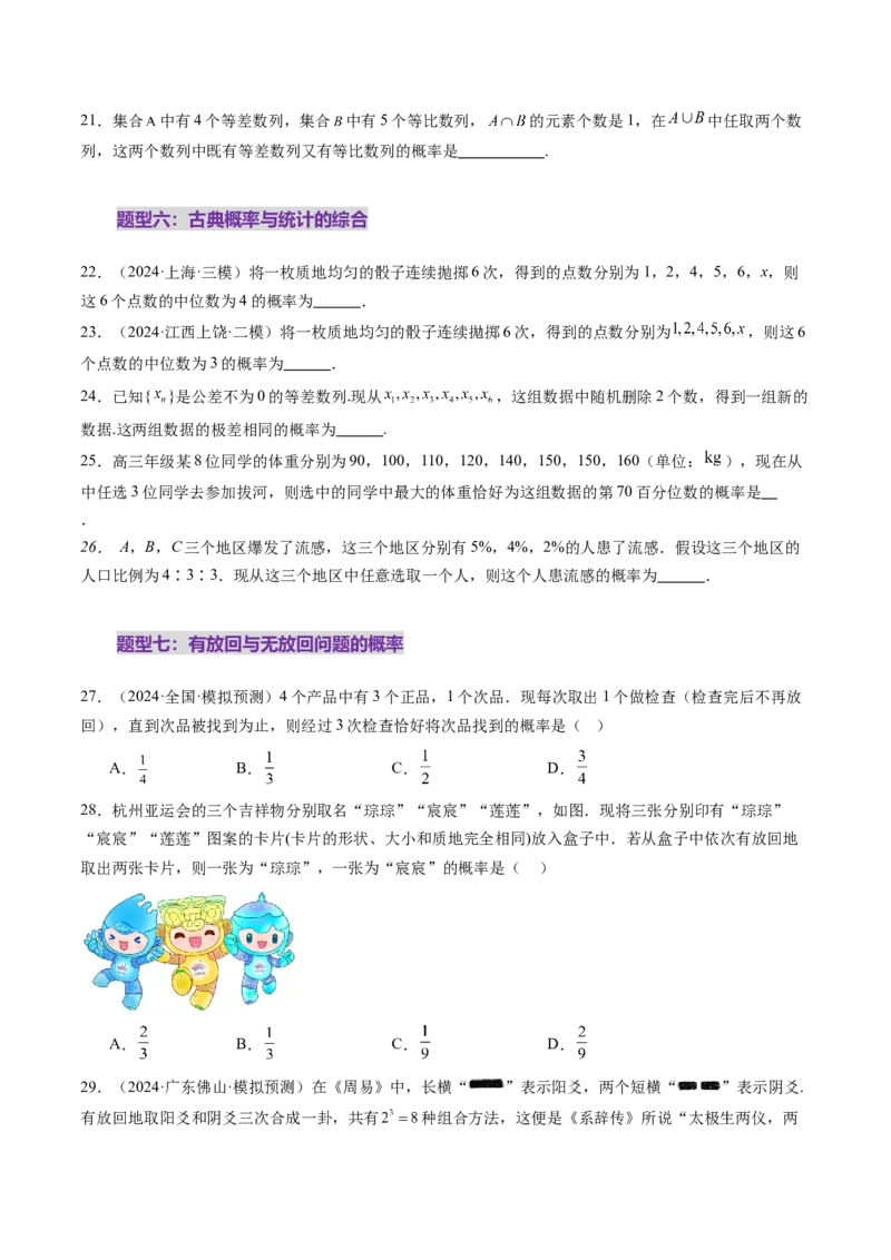 第05讲古典概型与概率的基本性质（八大题型）（练习）（原卷版）_02高考数学_2025年新高考资料_一轮复习_2025年高考数学一轮复习讲练测（新教材新高考，含2024高考真题）