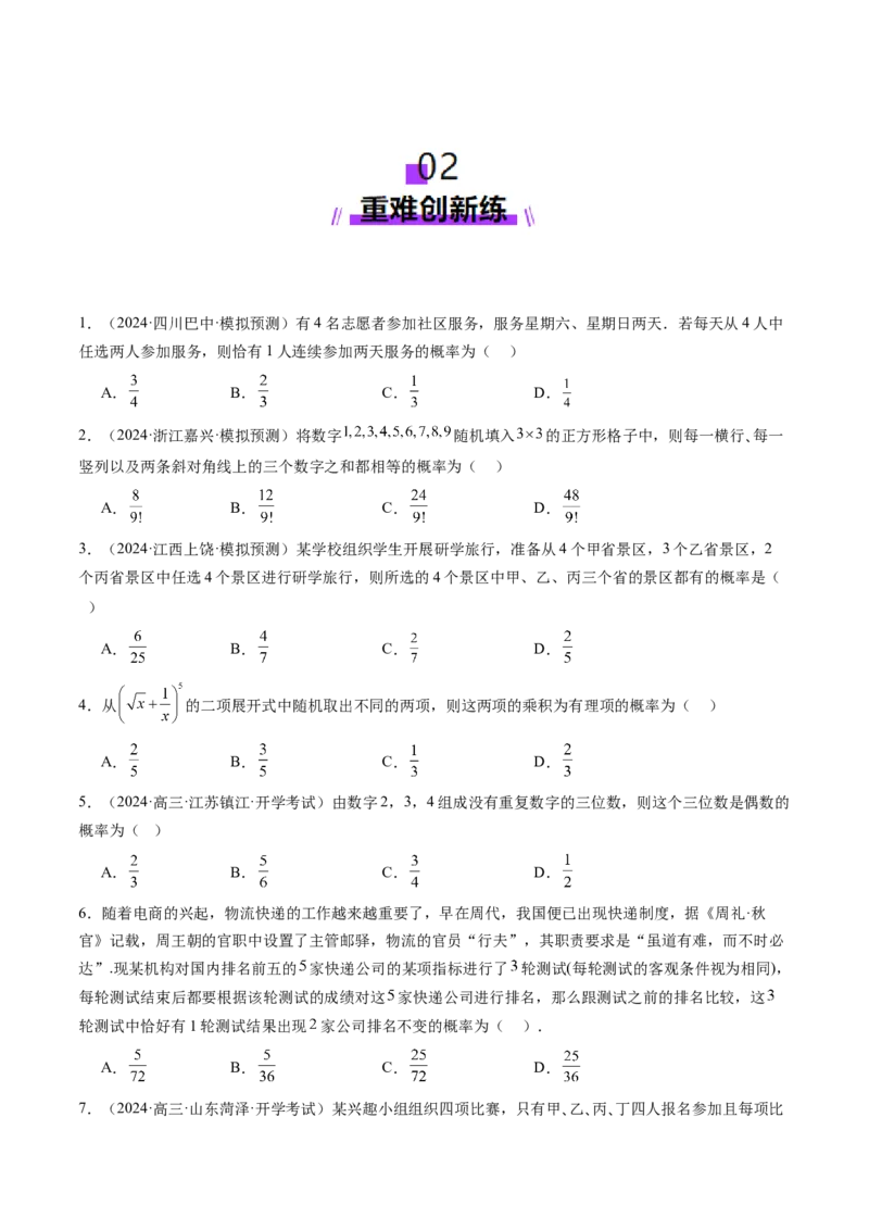 第05讲古典概型与概率的基本性质（八大题型）（练习）（原卷版）_02高考数学_2025年新高考资料_一轮复习_2025年高考数学一轮复习讲练测（新教材新高考，含2024高考真题）