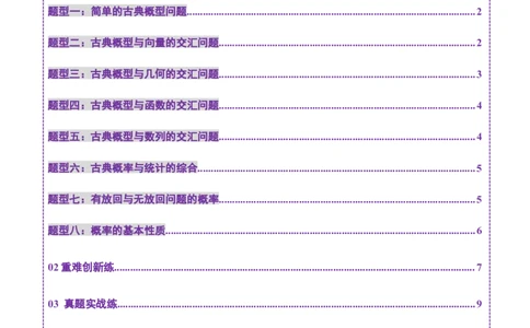 第05讲古典概型与概率的基本性质（八大题型）（练习）（原卷版）_02高考数学_2025年新高考资料_一轮复习_2025年高考数学一轮复习讲练测（新教材新高考，含2024高考真题）