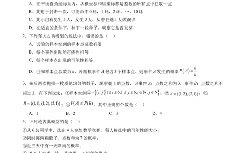 第05讲古典概型与概率的基本性质（八大题型）（练习）（原卷版）_02高考数学_2025年新高考资料_一轮复习_2025年高考数学一轮复习讲练测（新教材新高考，含2024高考真题）