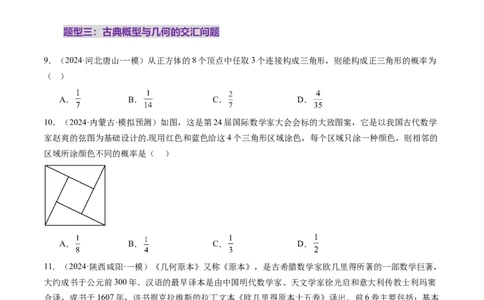 第05讲古典概型与概率的基本性质（八大题型）（练习）（原卷版）_02高考数学_2025年新高考资料_一轮复习_2025年高考数学一轮复习讲练测（新教材新高考，含2024高考真题）