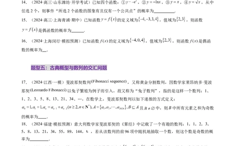 第05讲古典概型与概率的基本性质（八大题型）（练习）（原卷版）_02高考数学_2025年新高考资料_一轮复习_2025年高考数学一轮复习讲练测（新教材新高考，含2024高考真题）