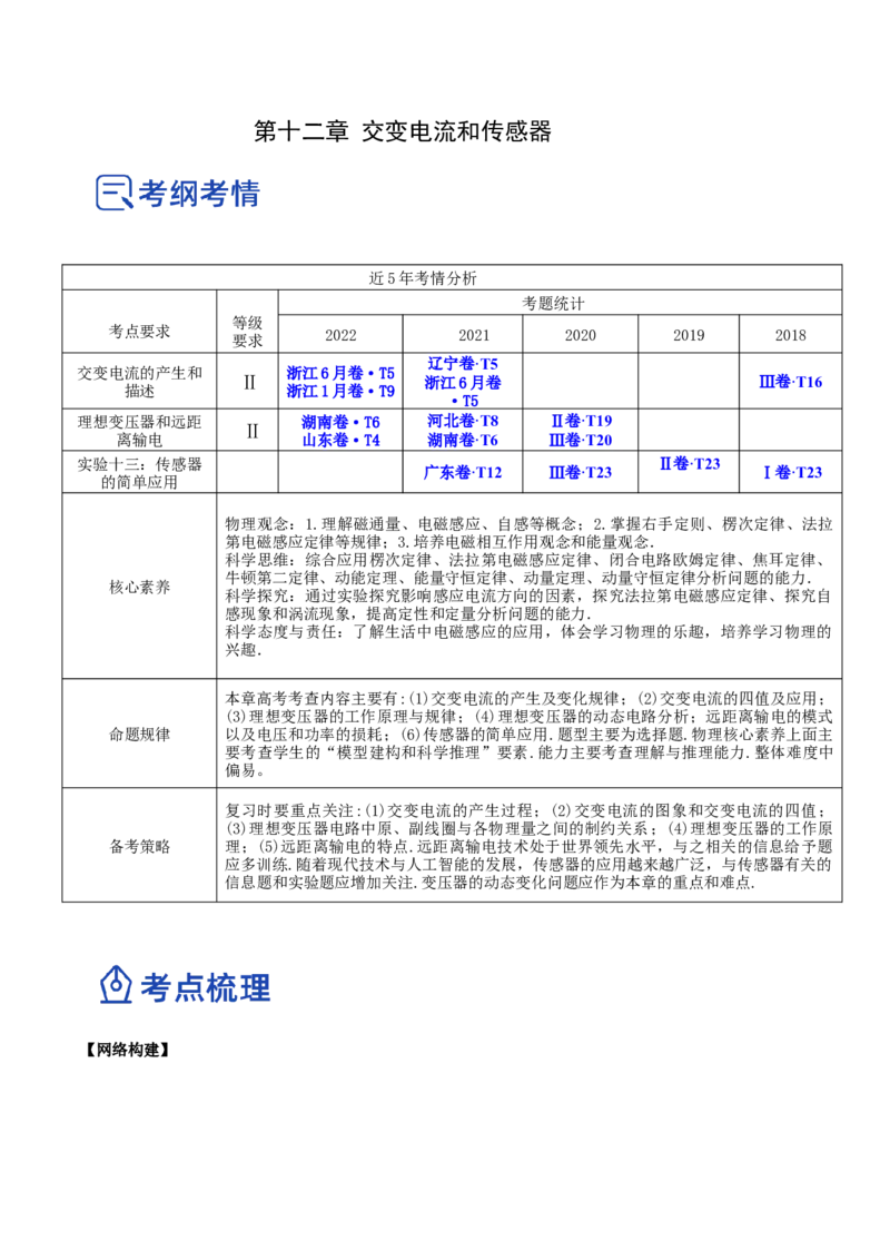12.3实验十三：传感器的简单应用（讲）--2023年高考物理一轮复习讲练测（全国通用）（解析版）_04高考物理_通用版（老高考）复习资料_2023年复习资料_一轮复习