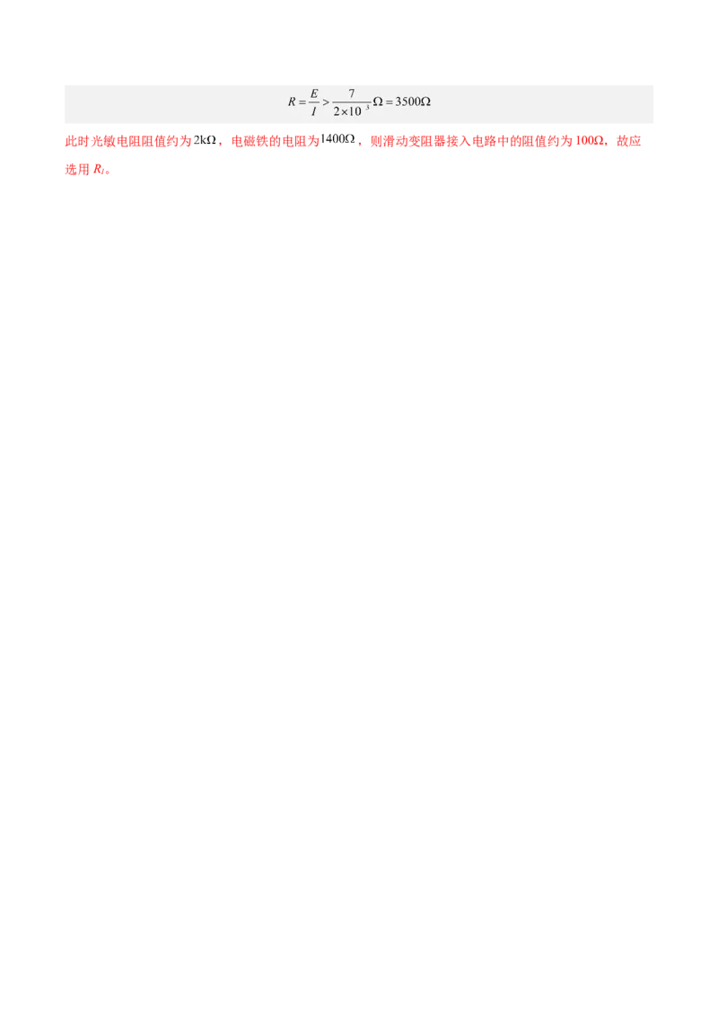 12.3实验十三：传感器的简单应用（讲）--2023年高考物理一轮复习讲练测（全国通用）（解析版）_04高考物理_通用版（老高考）复习资料_2023年复习资料_一轮复习