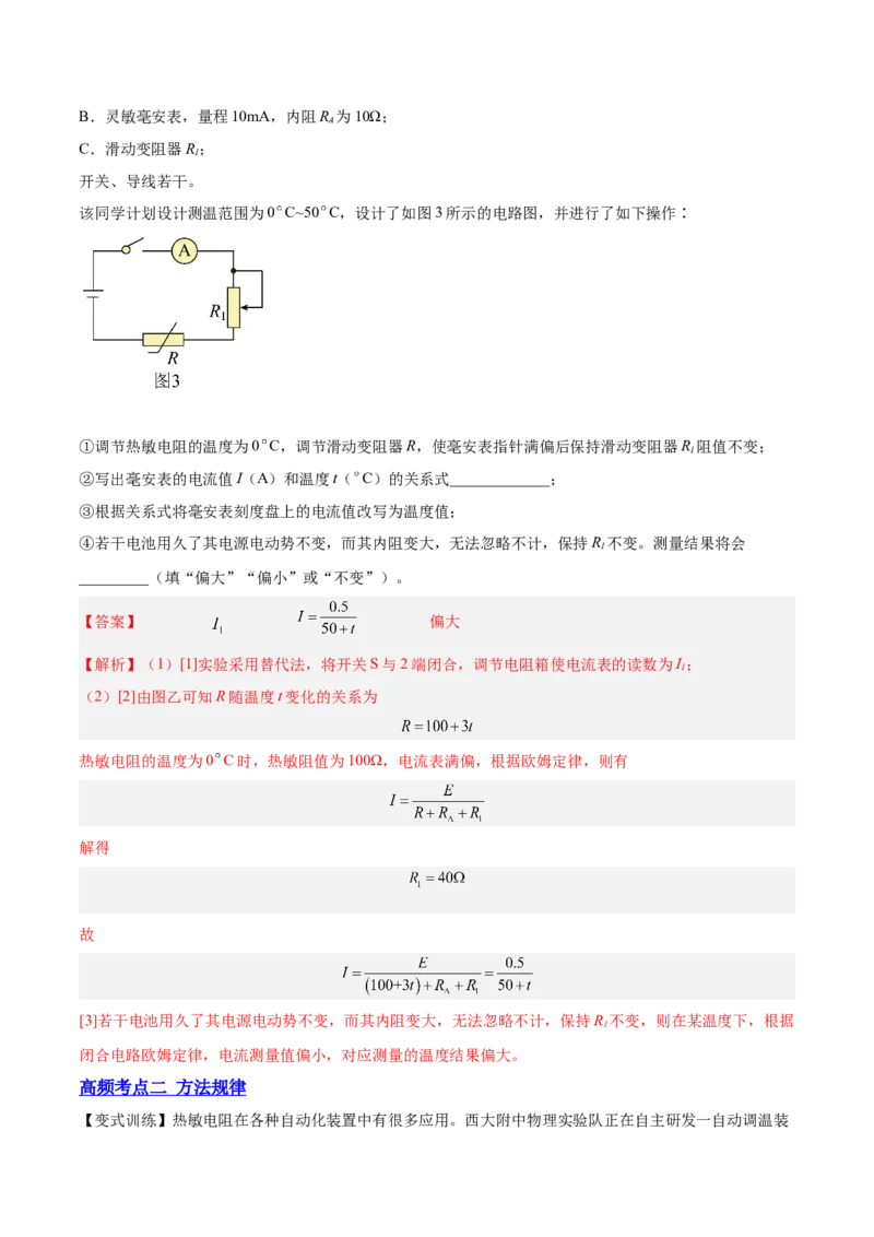 12.3实验十三：传感器的简单应用（讲）--2023年高考物理一轮复习讲练测（全国通用）（解析版）_04高考物理_通用版（老高考）复习资料_2023年复习资料_一轮复习