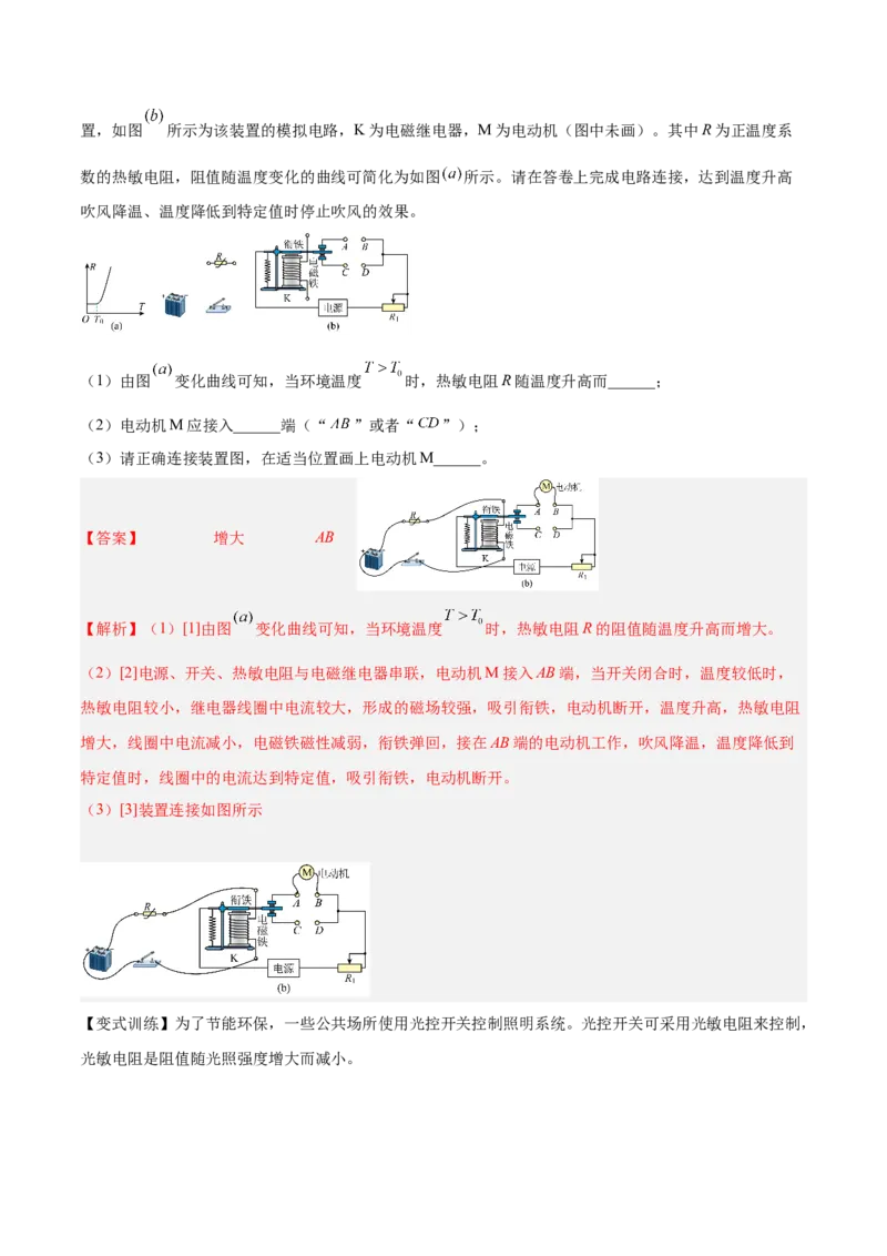 12.3实验十三：传感器的简单应用（讲）--2023年高考物理一轮复习讲练测（全国通用）（解析版）_04高考物理_通用版（老高考）复习资料_2023年复习资料_一轮复习