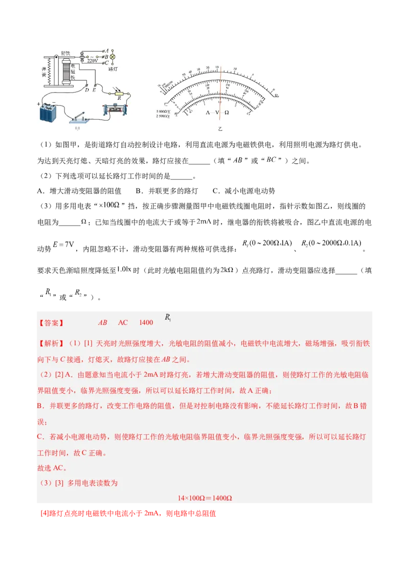 12.3实验十三：传感器的简单应用（讲）--2023年高考物理一轮复习讲练测（全国通用）（解析版）_04高考物理_通用版（老高考）复习资料_2023年复习资料_一轮复习