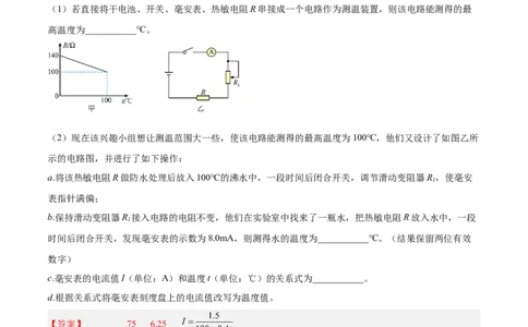 12.3实验十三：传感器的简单应用（讲）--2023年高考物理一轮复习讲练测（全国通用）（解析版）_04高考物理_通用版（老高考）复习资料_2023年复习资料_一轮复习