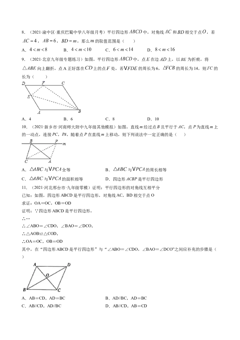 专题6.1-2平行四边形的性质和判定（测试）-简单数学之八年级下册同步讲练（原卷版）（北师大版）_北师大初中数学_8下-北师大版初中数学_旧版-可参考_06专项讲练