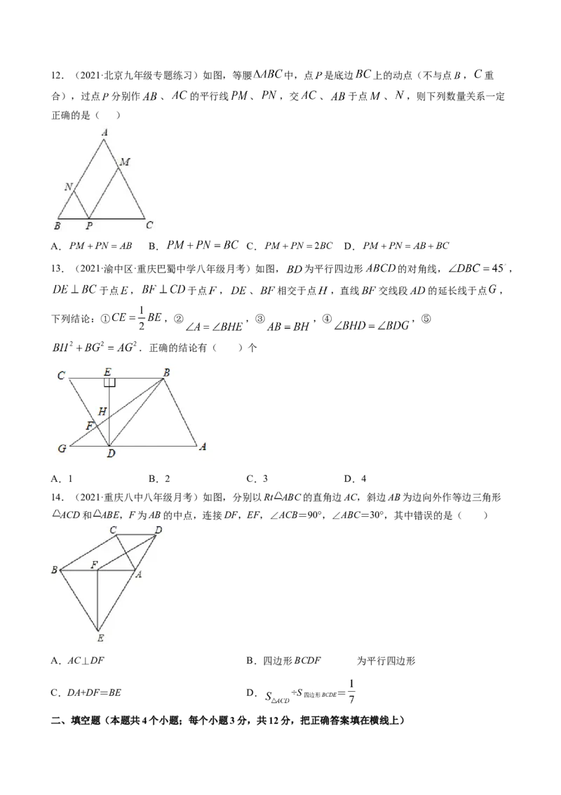 专题6.1-2平行四边形的性质和判定（测试）-简单数学之八年级下册同步讲练（原卷版）（北师大版）_北师大初中数学_8下-北师大版初中数学_旧版-可参考_06专项讲练