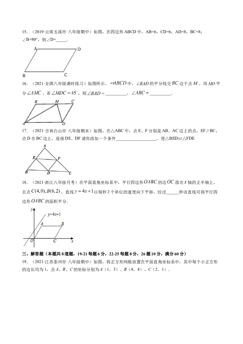 专题6.1-2平行四边形的性质和判定（测试）-简单数学之八年级下册同步讲练（原卷版）（北师大版）_北师大初中数学_8下-北师大版初中数学_旧版-可参考_06专项讲练