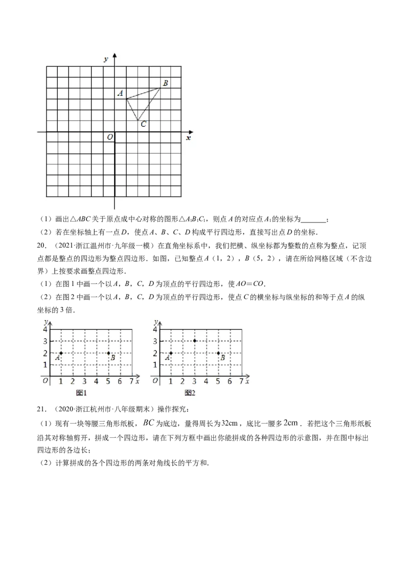 专题6.1-2平行四边形的性质和判定（测试）-简单数学之八年级下册同步讲练（原卷版）（北师大版）_北师大初中数学_8下-北师大版初中数学_旧版-可参考_06专项讲练