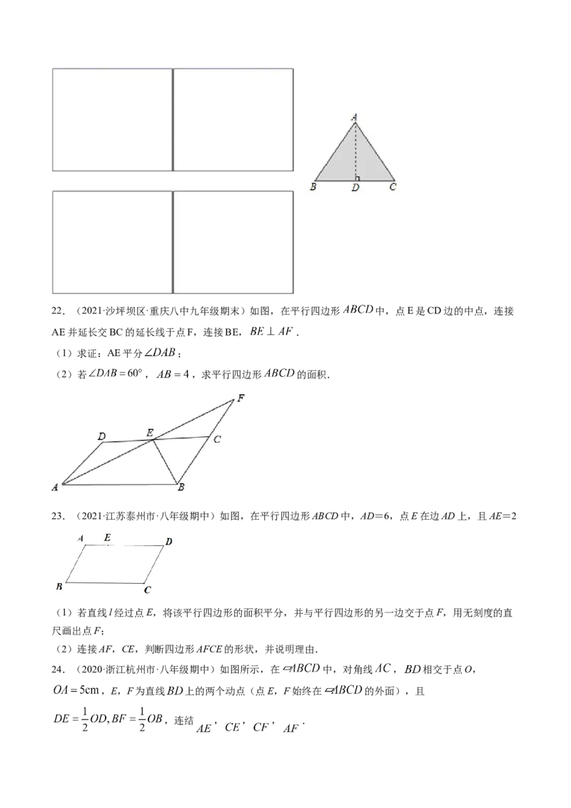 专题6.1-2平行四边形的性质和判定（测试）-简单数学之八年级下册同步讲练（原卷版）（北师大版）_北师大初中数学_8下-北师大版初中数学_旧版-可参考_06专项讲练