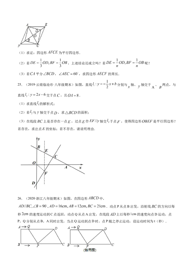 专题6.1-2平行四边形的性质和判定（测试）-简单数学之八年级下册同步讲练（原卷版）（北师大版）_北师大初中数学_8下-北师大版初中数学_旧版-可参考_06专项讲练