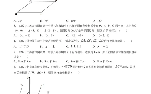专题6.1-2平行四边形的性质和判定（测试）-简单数学之八年级下册同步讲练（原卷版）（北师大版）_北师大初中数学_8下-北师大版初中数学_旧版-可参考_06专项讲练