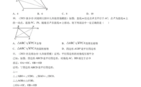 专题6.1-2平行四边形的性质和判定（测试）-简单数学之八年级下册同步讲练（原卷版）（北师大版）_北师大初中数学_8下-北师大版初中数学_旧版-可参考_06专项讲练