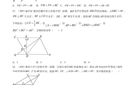 专题6.1-2平行四边形的性质和判定（测试）-简单数学之八年级下册同步讲练（原卷版）（北师大版）_北师大初中数学_8下-北师大版初中数学_旧版-可参考_06专项讲练