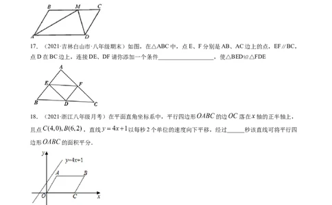 专题6.1-2平行四边形的性质和判定（测试）-简单数学之八年级下册同步讲练（原卷版）（北师大版）_北师大初中数学_8下-北师大版初中数学_旧版-可参考_06专项讲练