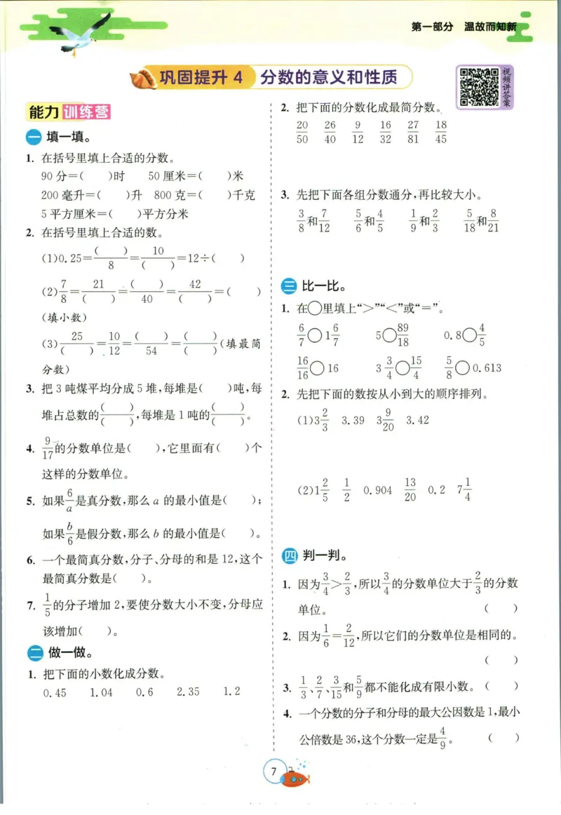 实验班暑假衔接五升六数学人教版_decrypted_小学教辅2026新版+暑假衔接_2025秋《实验班暑假衔接》语文数学英语（1-6年级多版本）_实验班暑假衔接人教版数学