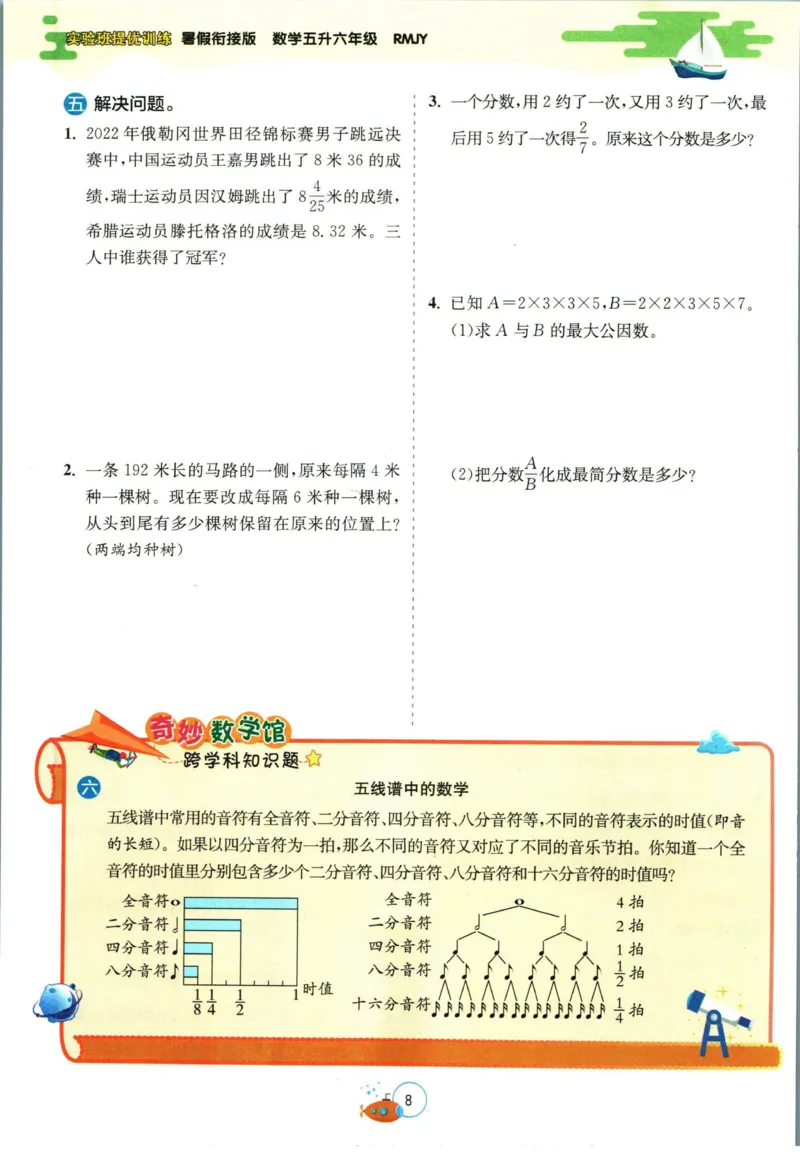 实验班暑假衔接五升六数学人教版_decrypted_小学教辅2026新版+暑假衔接_2025秋《实验班暑假衔接》语文数学英语（1-6年级多版本）_实验班暑假衔接人教版数学