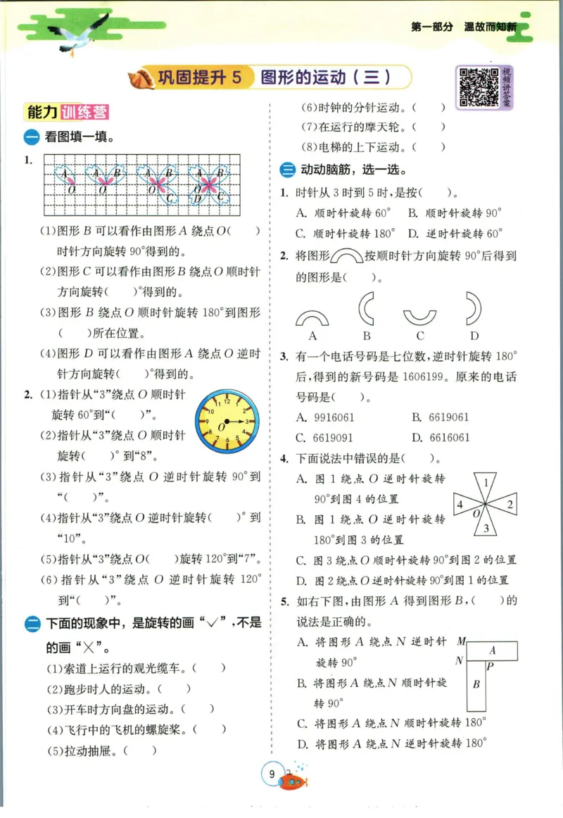 实验班暑假衔接五升六数学人教版_decrypted_小学教辅2026新版+暑假衔接_2025秋《实验班暑假衔接》语文数学英语（1-6年级多版本）_实验班暑假衔接人教版数学