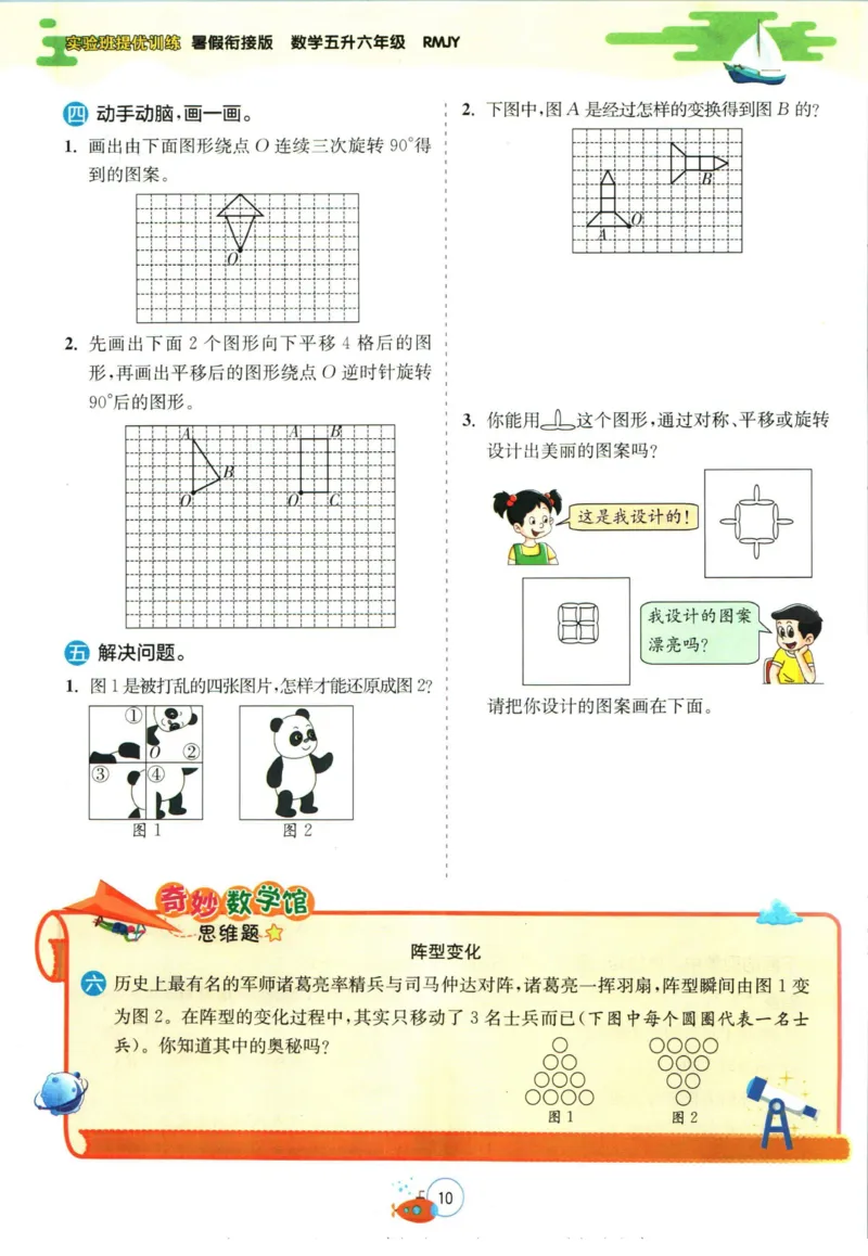 实验班暑假衔接五升六数学人教版_decrypted_小学教辅2026新版+暑假衔接_2025秋《实验班暑假衔接》语文数学英语（1-6年级多版本）_实验班暑假衔接人教版数学