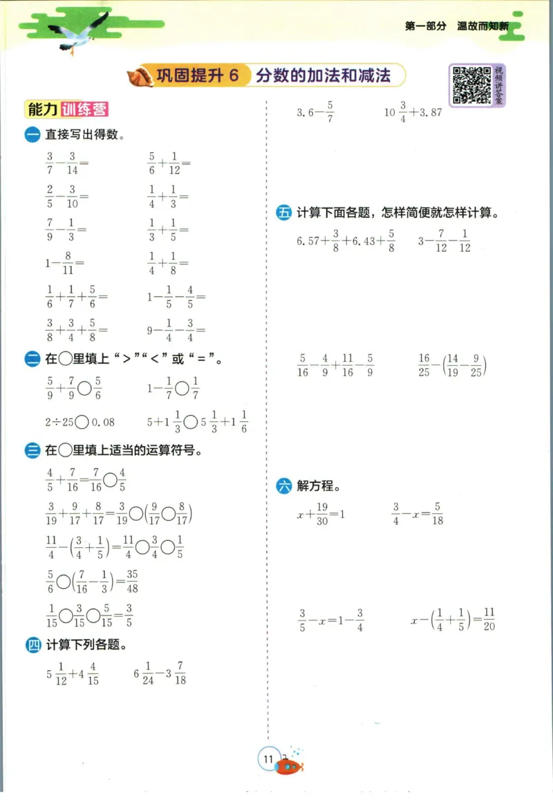 实验班暑假衔接五升六数学人教版_decrypted_小学教辅2026新版+暑假衔接_2025秋《实验班暑假衔接》语文数学英语（1-6年级多版本）_实验班暑假衔接人教版数学