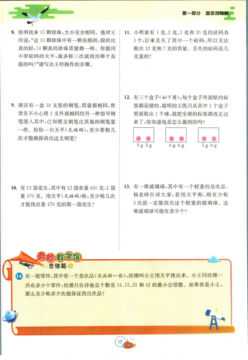 实验班暑假衔接五升六数学人教版_decrypted_小学教辅2026新版+暑假衔接_2025秋《实验班暑假衔接》语文数学英语（1-6年级多版本）_实验班暑假衔接人教版数学