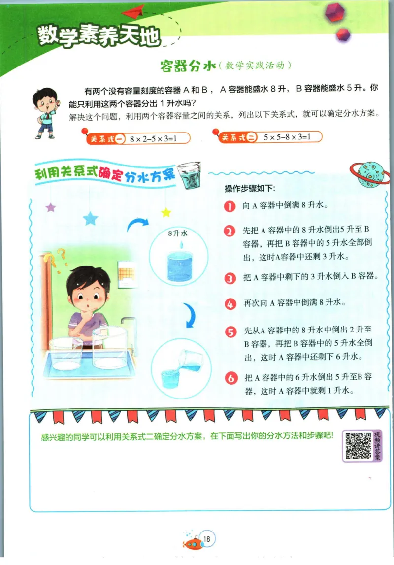 实验班暑假衔接五升六数学人教版_decrypted_小学教辅2026新版+暑假衔接_2025秋《实验班暑假衔接》语文数学英语（1-6年级多版本）_实验班暑假衔接人教版数学