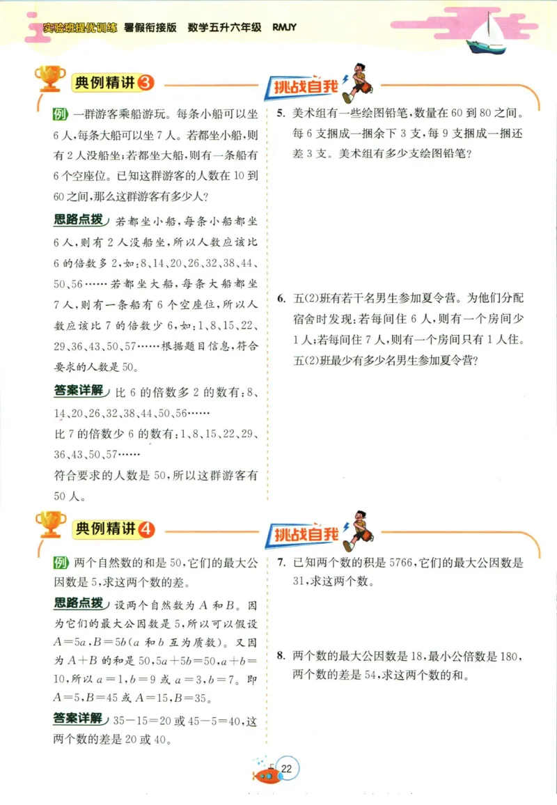 实验班暑假衔接五升六数学人教版_decrypted_小学教辅2026新版+暑假衔接_2025秋《实验班暑假衔接》语文数学英语（1-6年级多版本）_实验班暑假衔接人教版数学