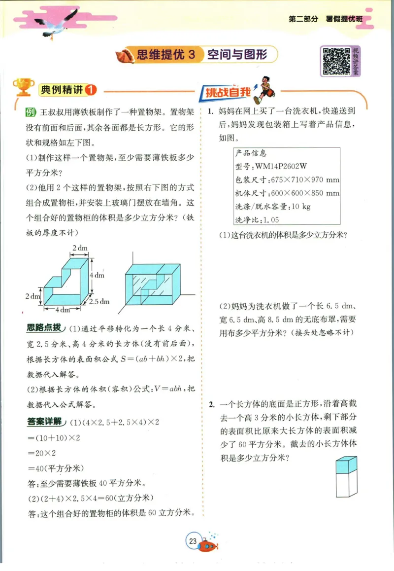 实验班暑假衔接五升六数学人教版_decrypted_小学教辅2026新版+暑假衔接_2025秋《实验班暑假衔接》语文数学英语（1-6年级多版本）_实验班暑假衔接人教版数学