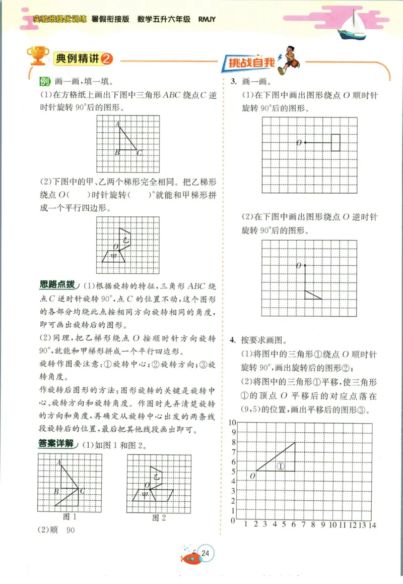实验班暑假衔接五升六数学人教版_decrypted_小学教辅2026新版+暑假衔接_2025秋《实验班暑假衔接》语文数学英语（1-6年级多版本）_实验班暑假衔接人教版数学