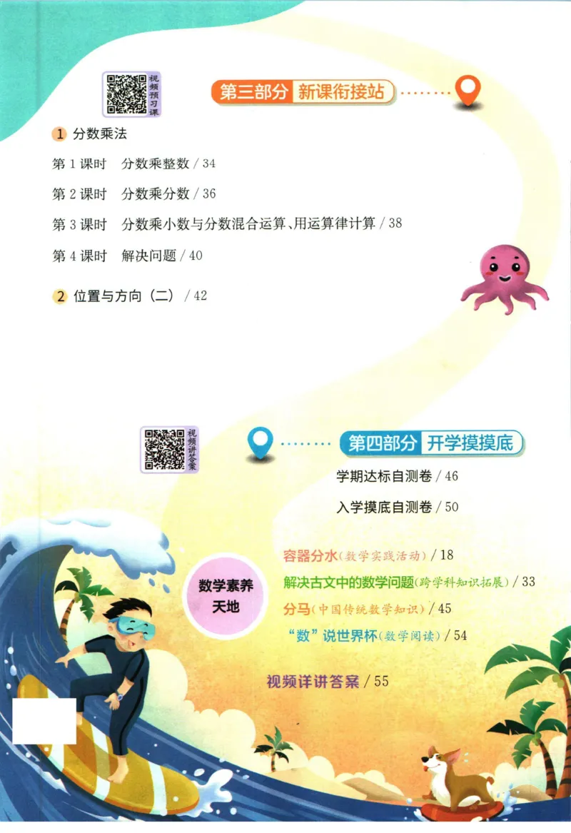 实验班暑假衔接五升六数学人教版_decrypted_小学教辅2026新版+暑假衔接_2025秋《实验班暑假衔接》语文数学英语（1-6年级多版本）_实验班暑假衔接人教版数学