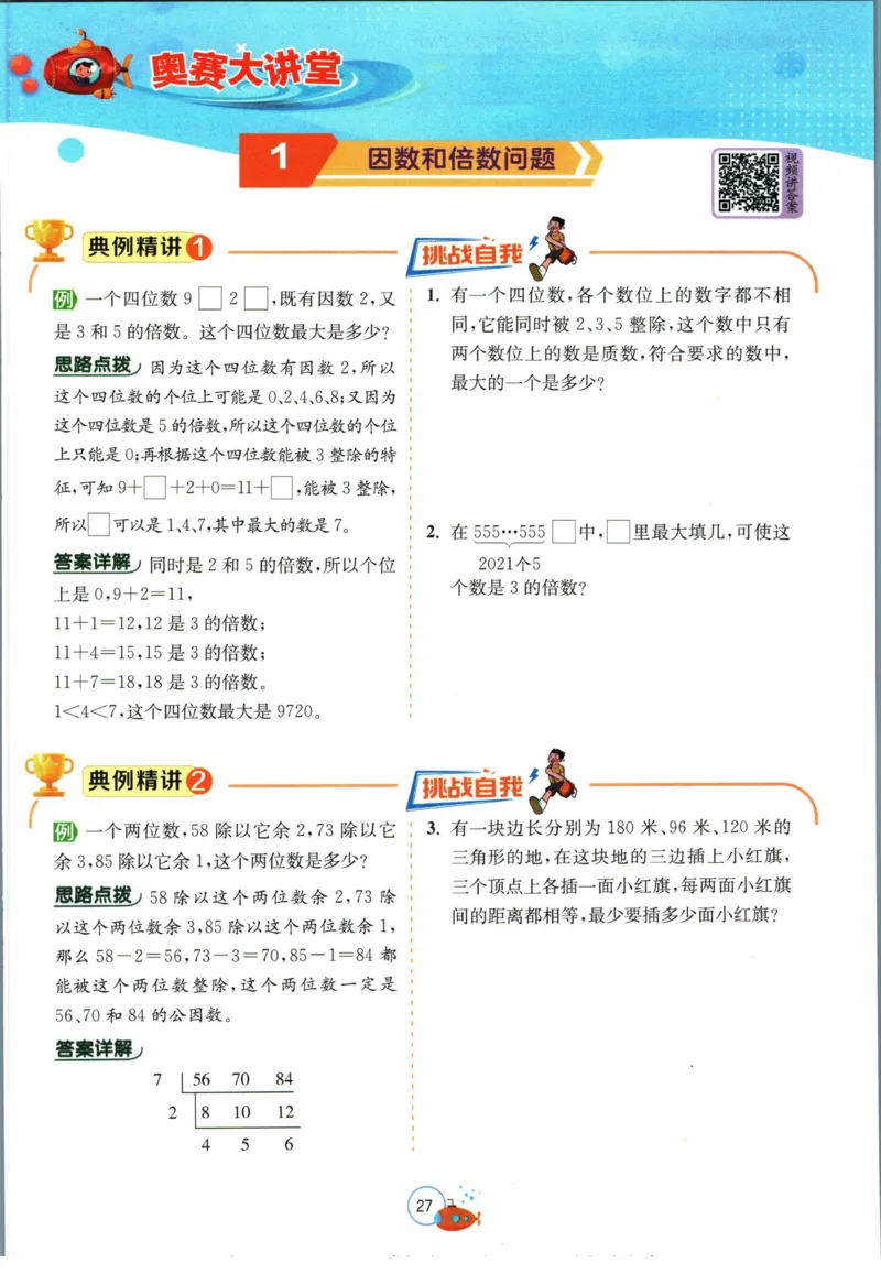 实验班暑假衔接五升六数学人教版_decrypted_小学教辅2026新版+暑假衔接_2025秋《实验班暑假衔接》语文数学英语（1-6年级多版本）_实验班暑假衔接人教版数学