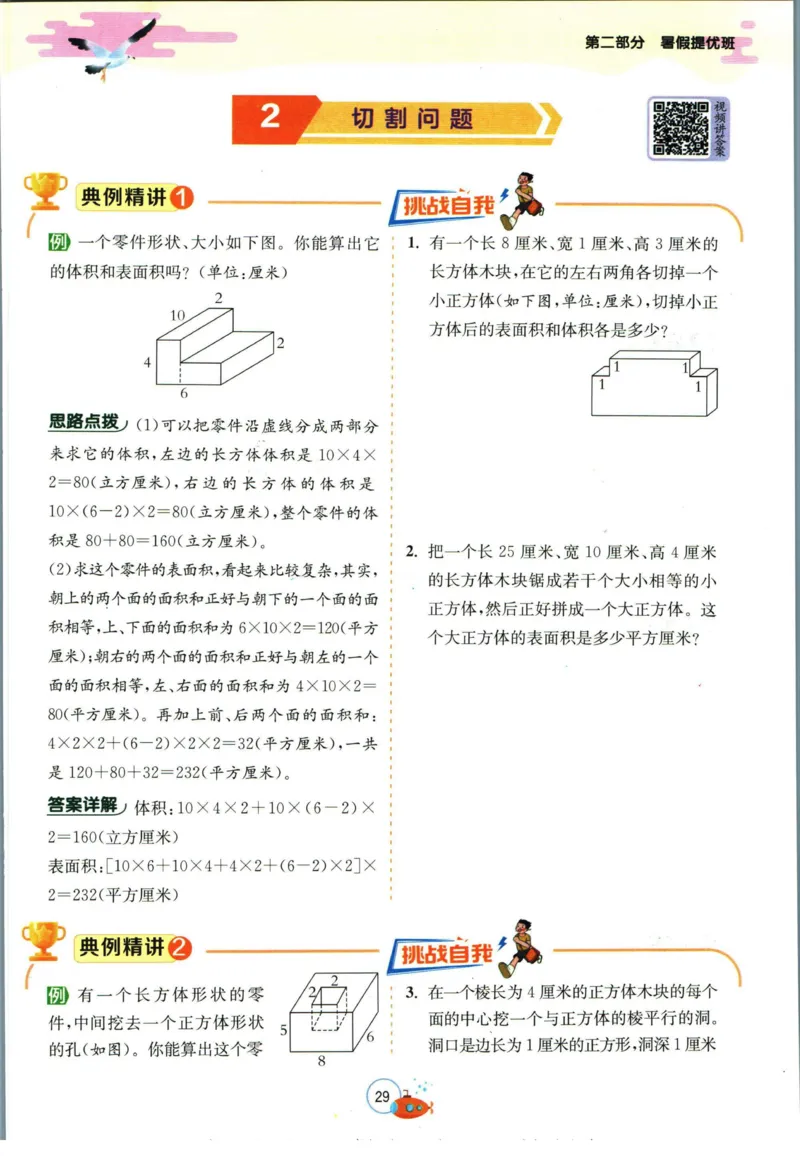 实验班暑假衔接五升六数学人教版_decrypted_小学教辅2026新版+暑假衔接_2025秋《实验班暑假衔接》语文数学英语（1-6年级多版本）_实验班暑假衔接人教版数学