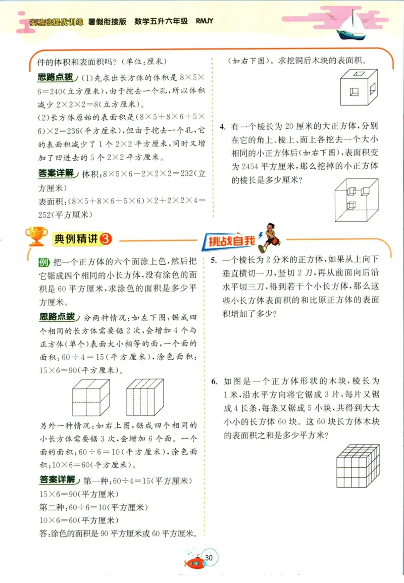 实验班暑假衔接五升六数学人教版_decrypted_小学教辅2026新版+暑假衔接_2025秋《实验班暑假衔接》语文数学英语（1-6年级多版本）_实验班暑假衔接人教版数学
