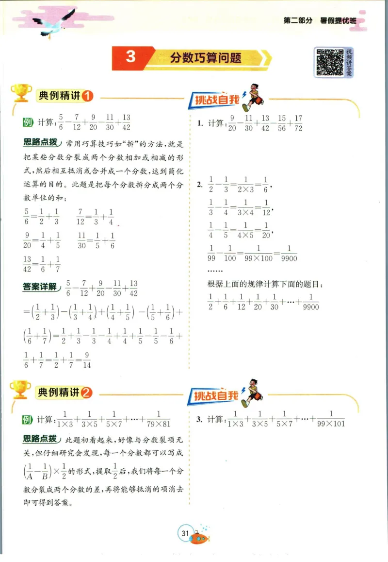 实验班暑假衔接五升六数学人教版_decrypted_小学教辅2026新版+暑假衔接_2025秋《实验班暑假衔接》语文数学英语（1-6年级多版本）_实验班暑假衔接人教版数学